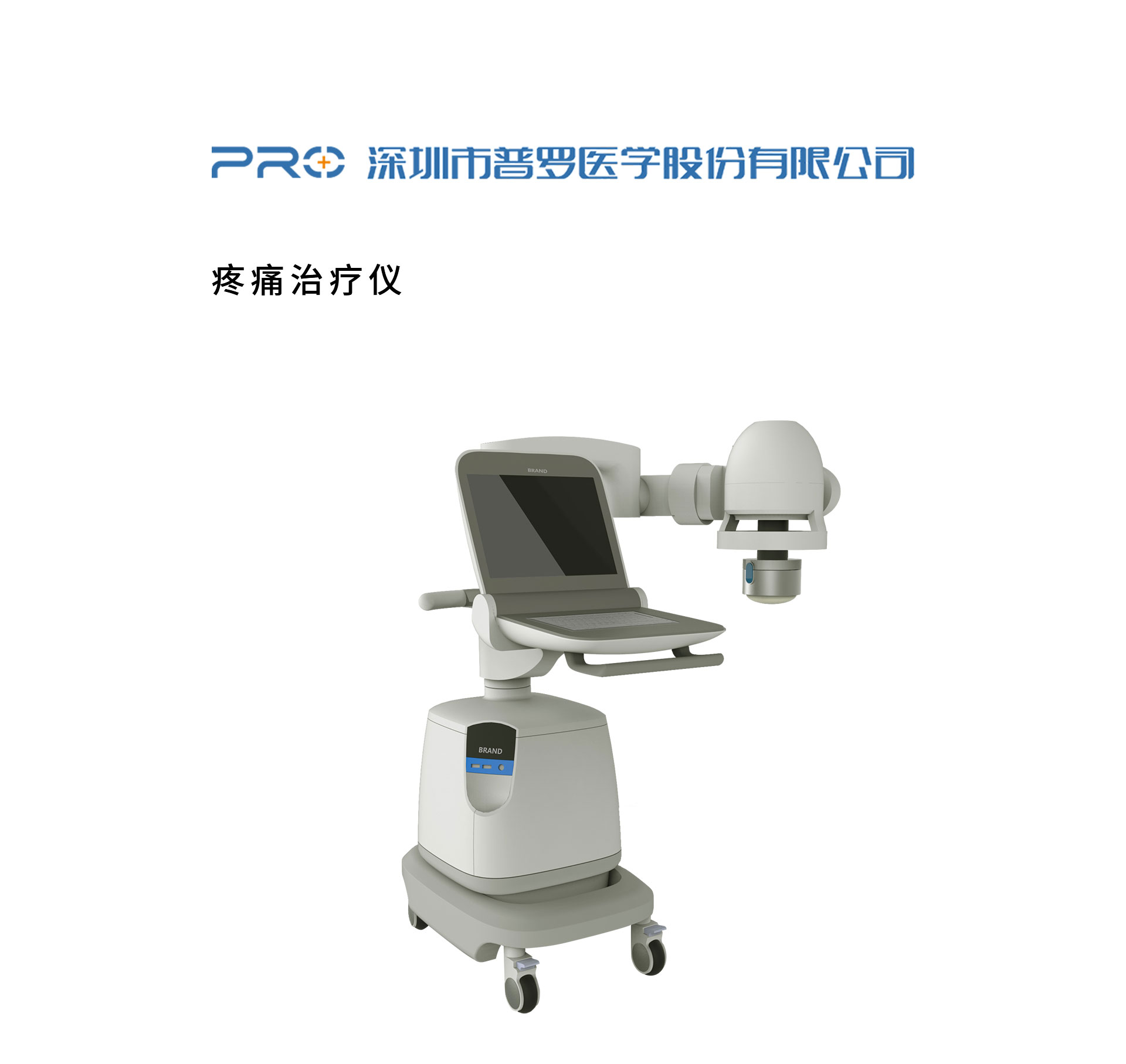 醫療器械疼痛治療儀設計